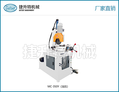 金屬圓鋸機(jī)（半自動(dòng)型）MC-350Y(油壓）