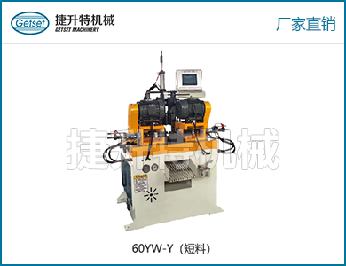 雙頭倒角機60YW-Y(短料）