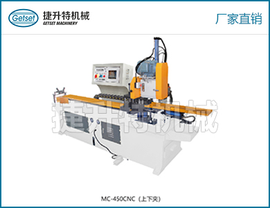 金屬圓鋸機（CNC型）MC450CNC(上下夾）